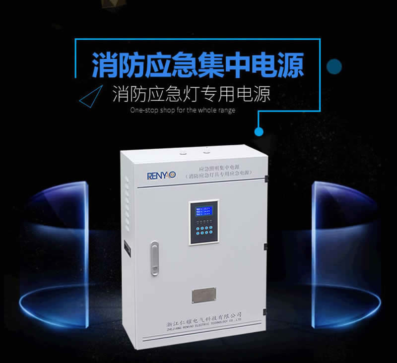 应急集中电源600W